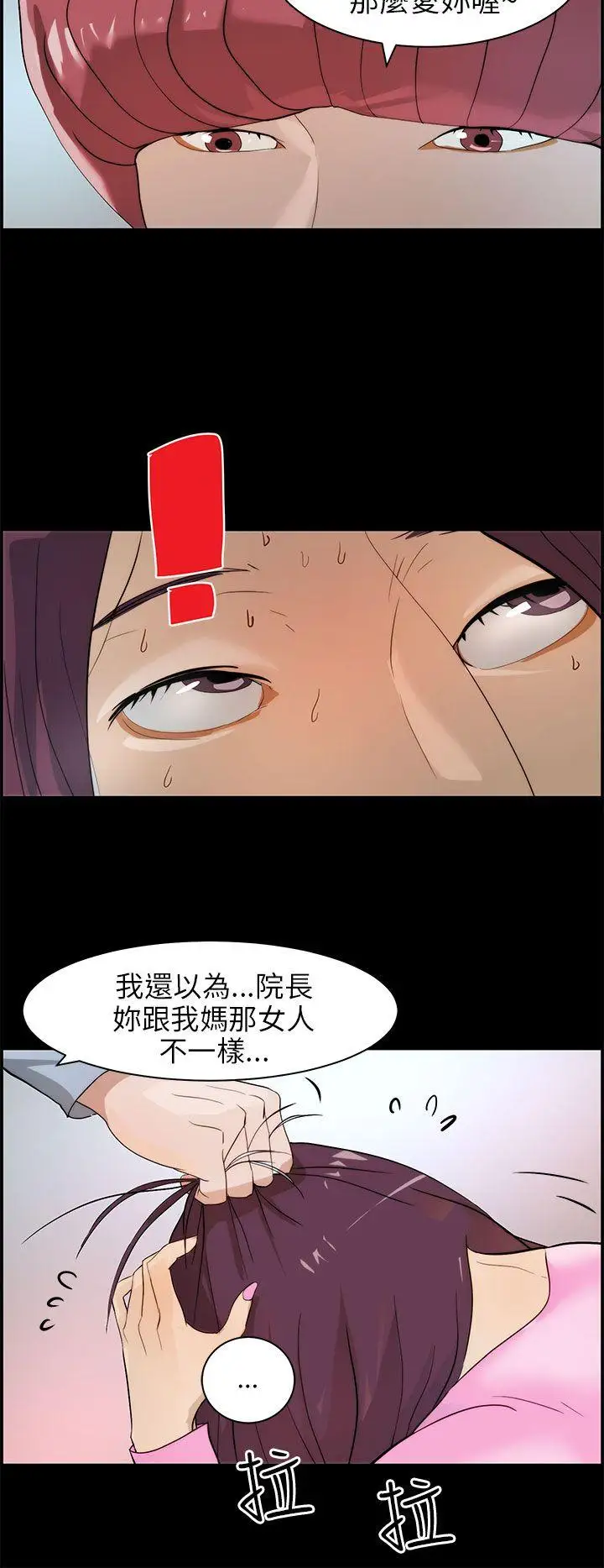 變成狗的男人第16话