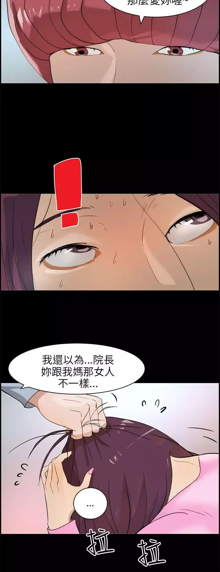 變成狗的男人第16话