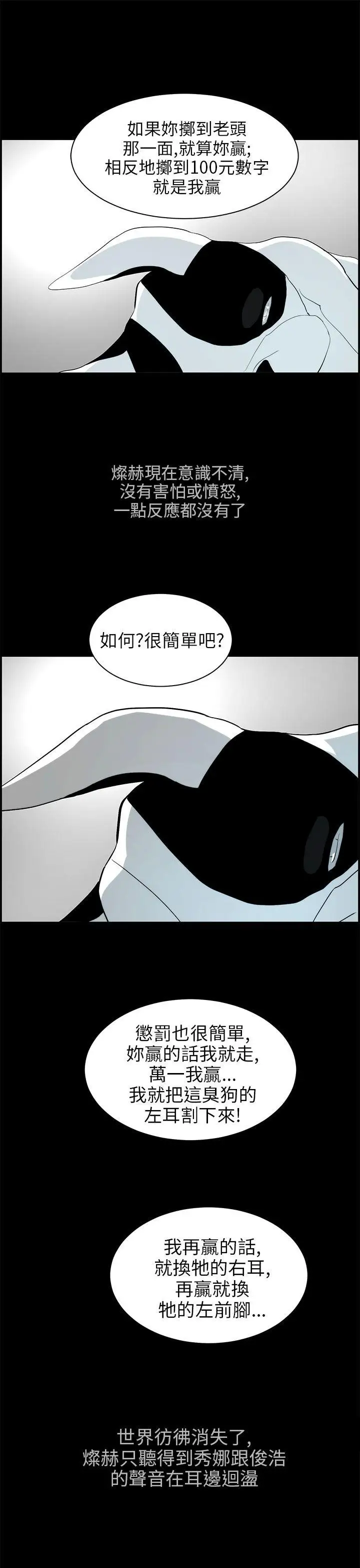 变成狗的男人第16话