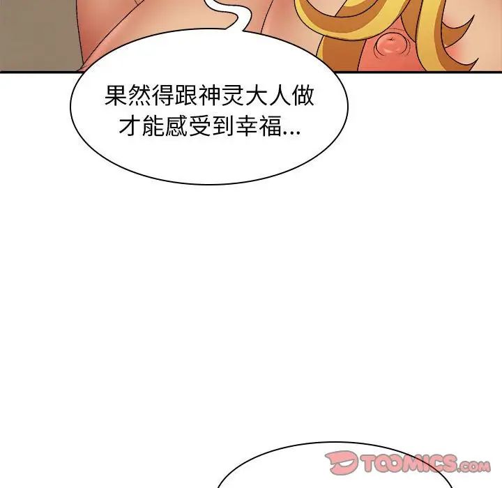 我体内的神君第34话