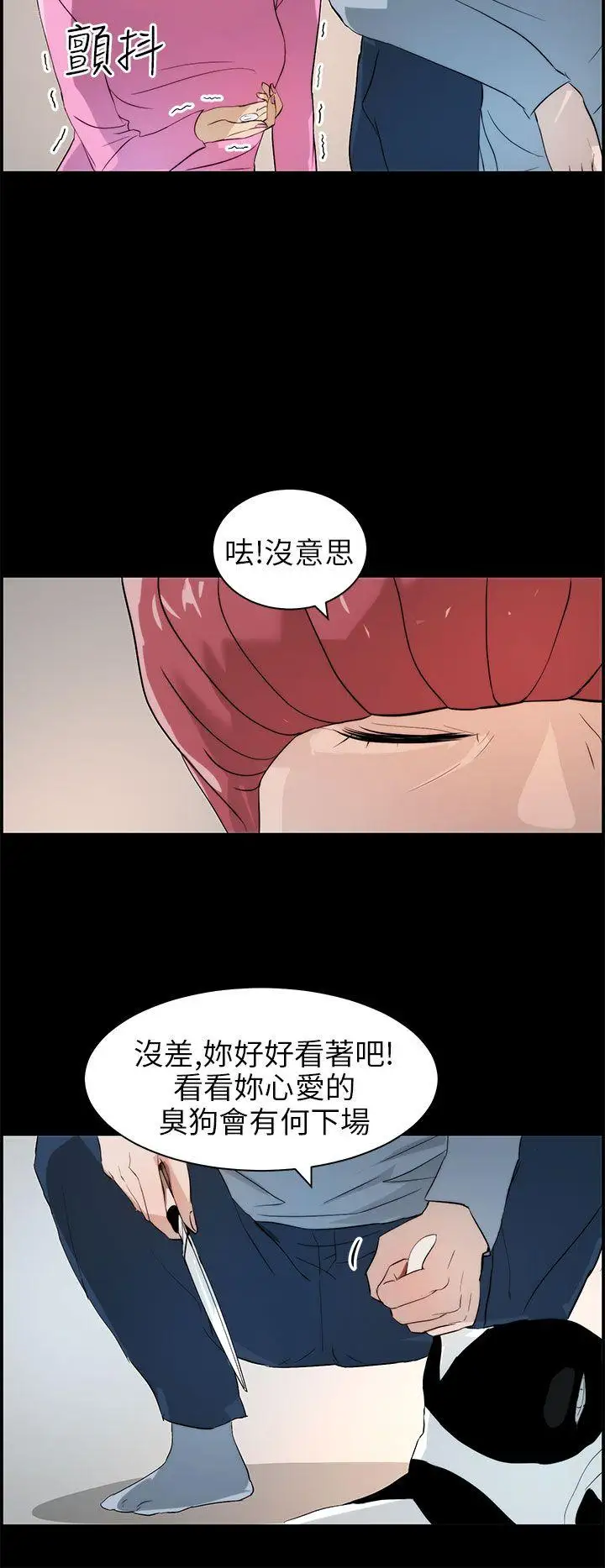 变成狗的男人第16话