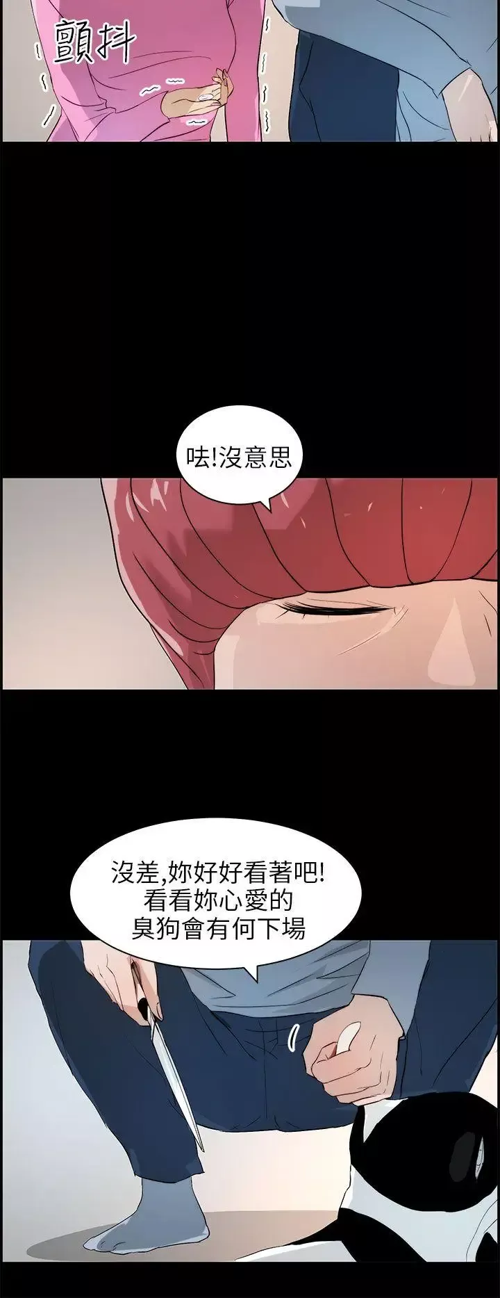 變成狗的男人第16话