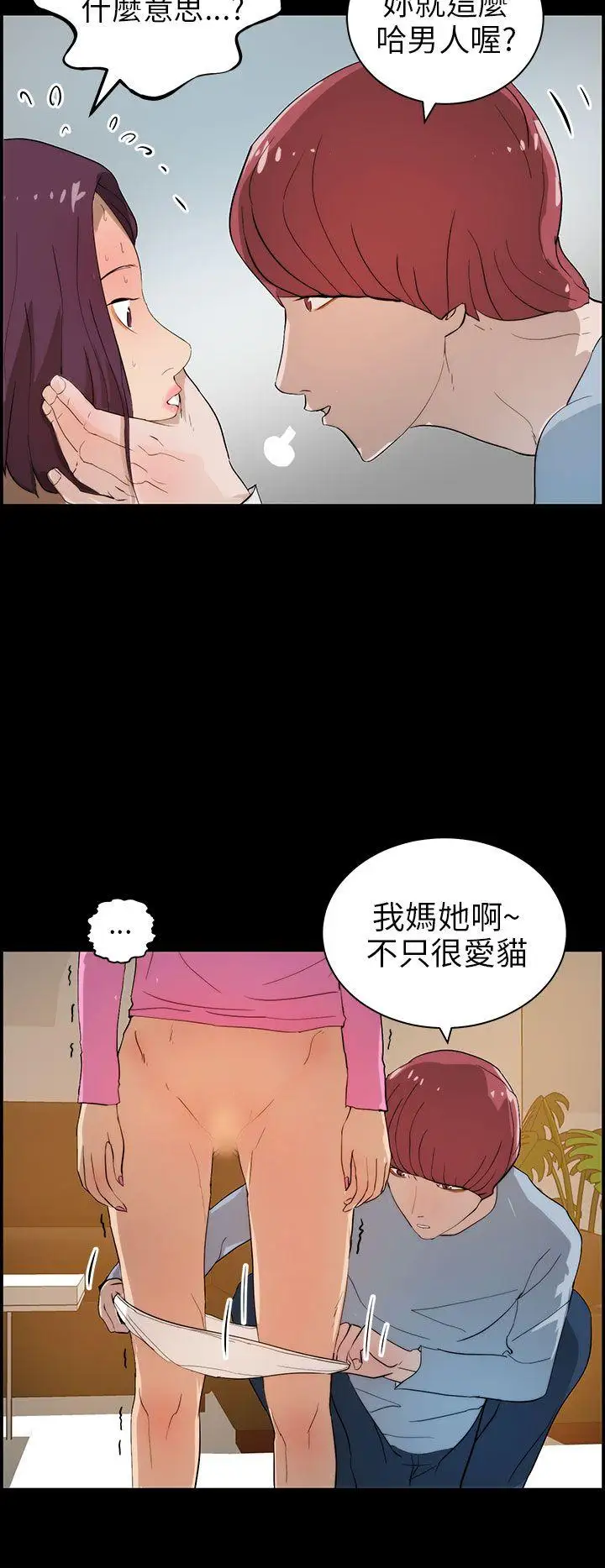 变成狗的男人第16话