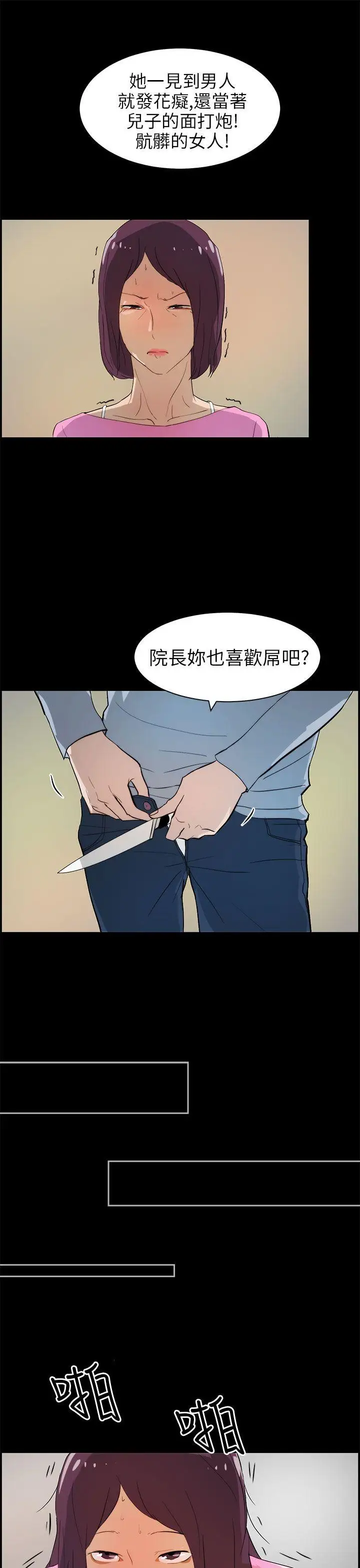 變成狗的男人第16话