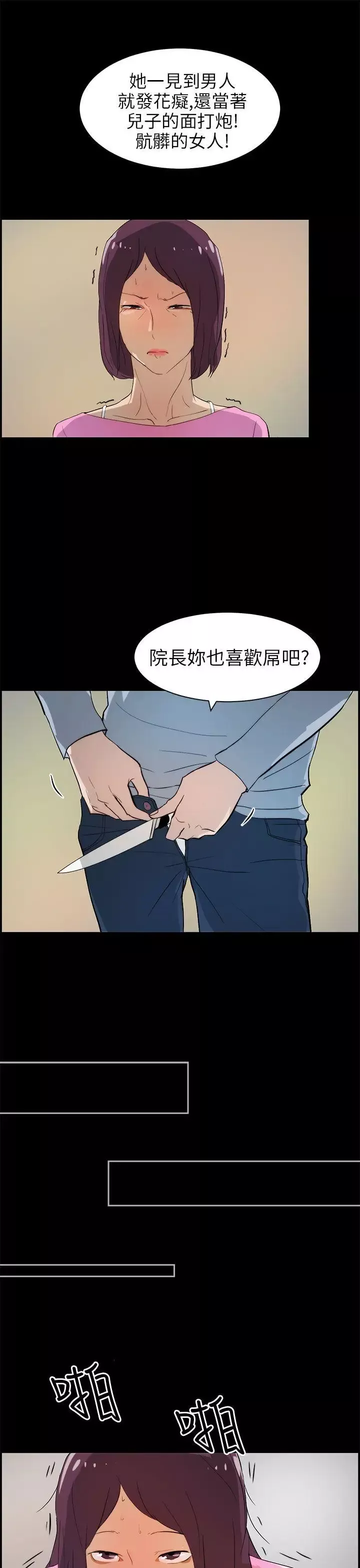 變成狗的男人第16话