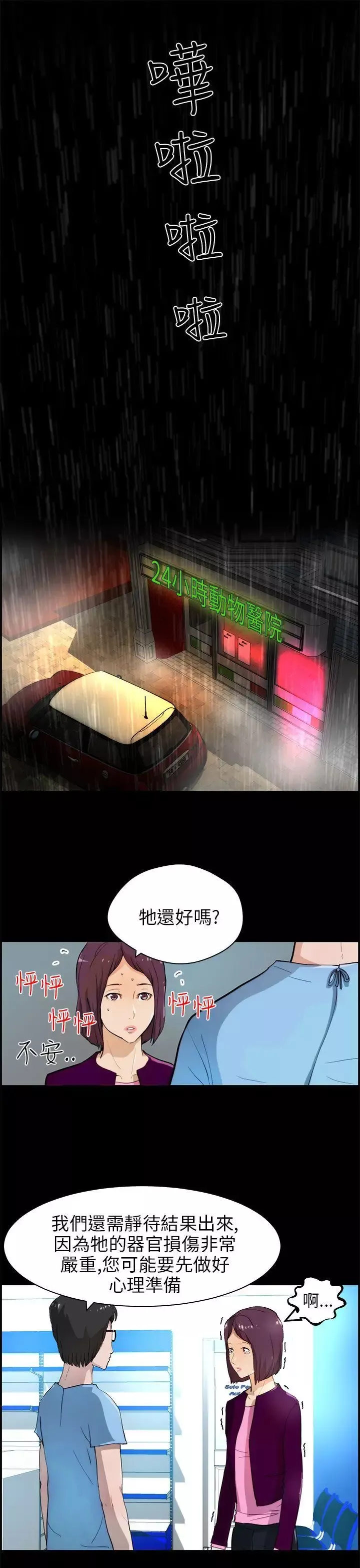 變成狗的男人第17话