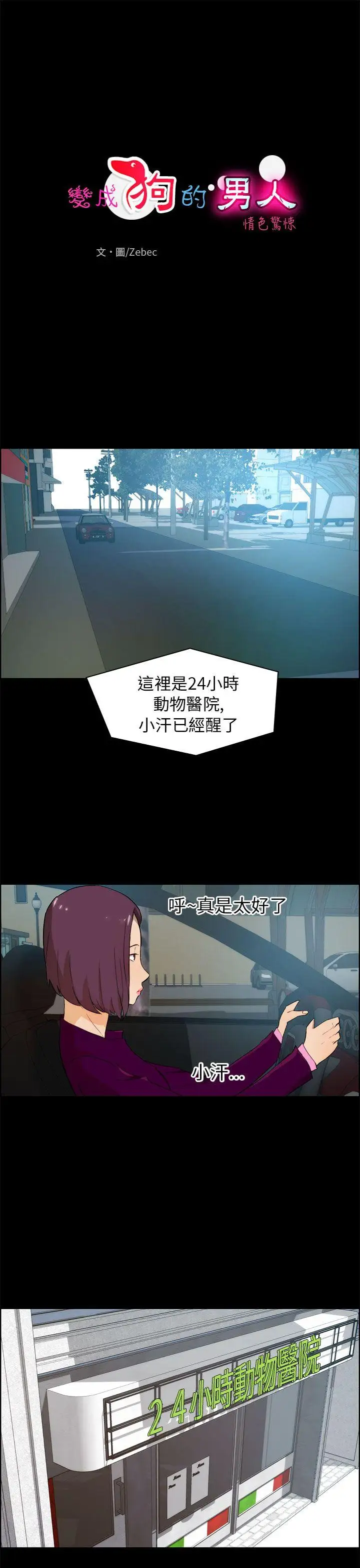變成狗的男人第18话