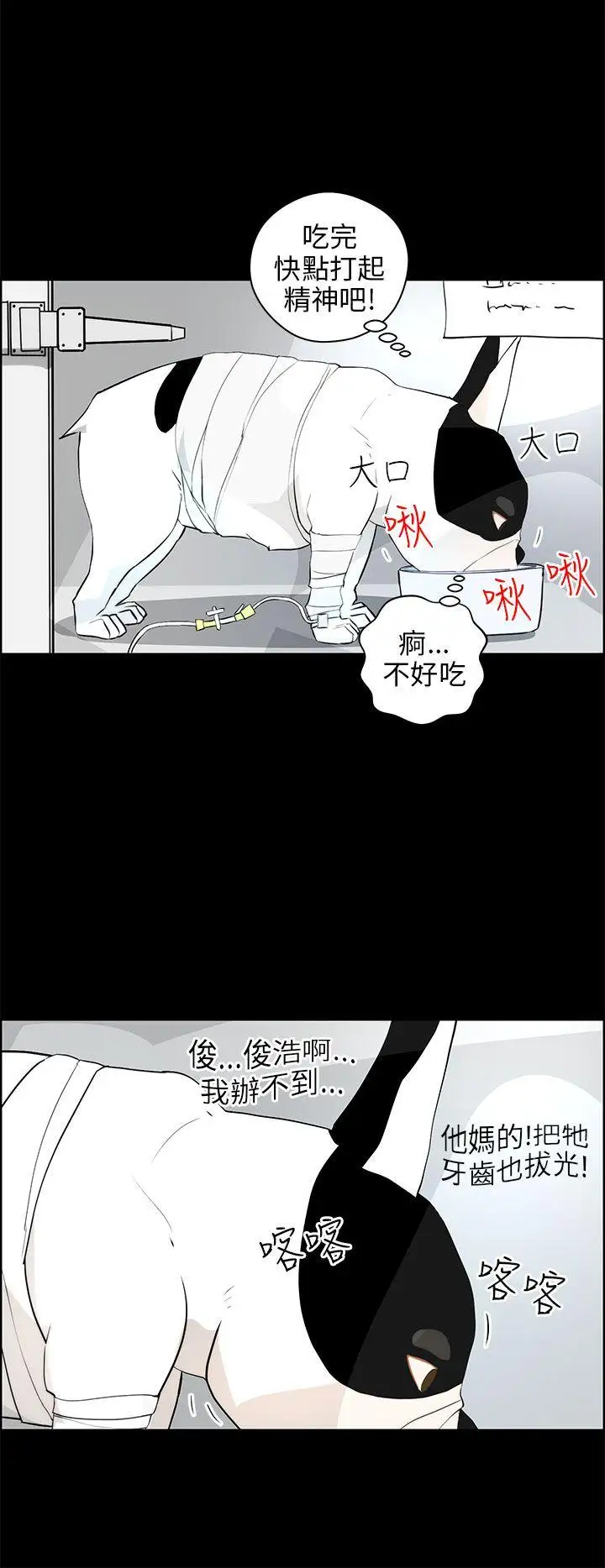 變成狗的男人第18话