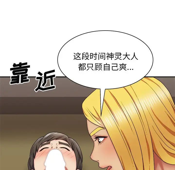 我体内的神君第34话