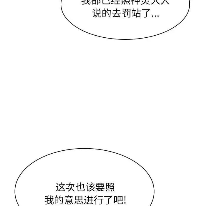 我体内的神君第34话