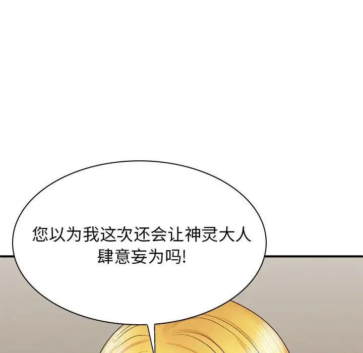 我体内的神君第34话