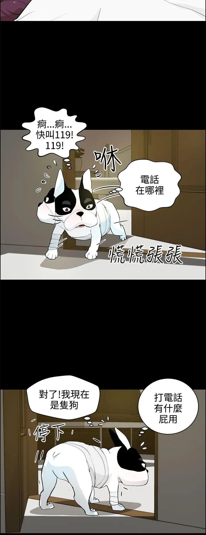 变成狗的男人第19话
