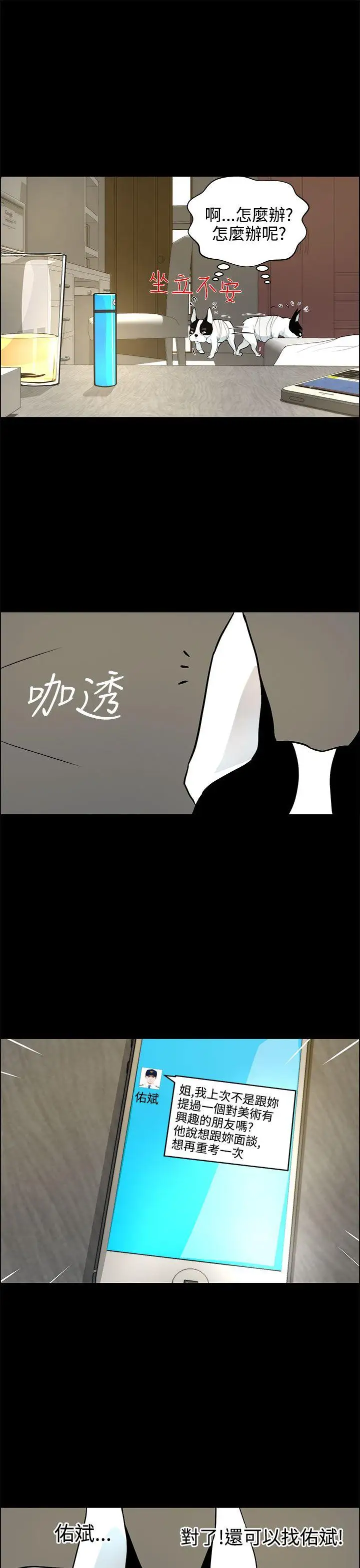 变成狗的男人第19话