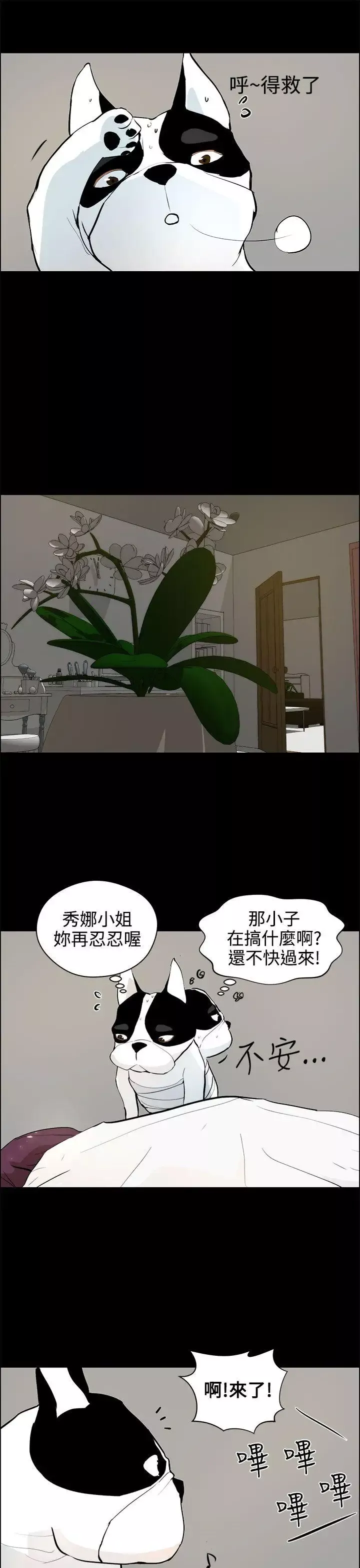 變成狗的男人第19话