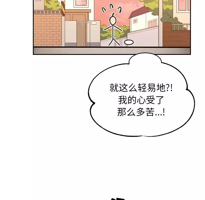 怦然心動第26话