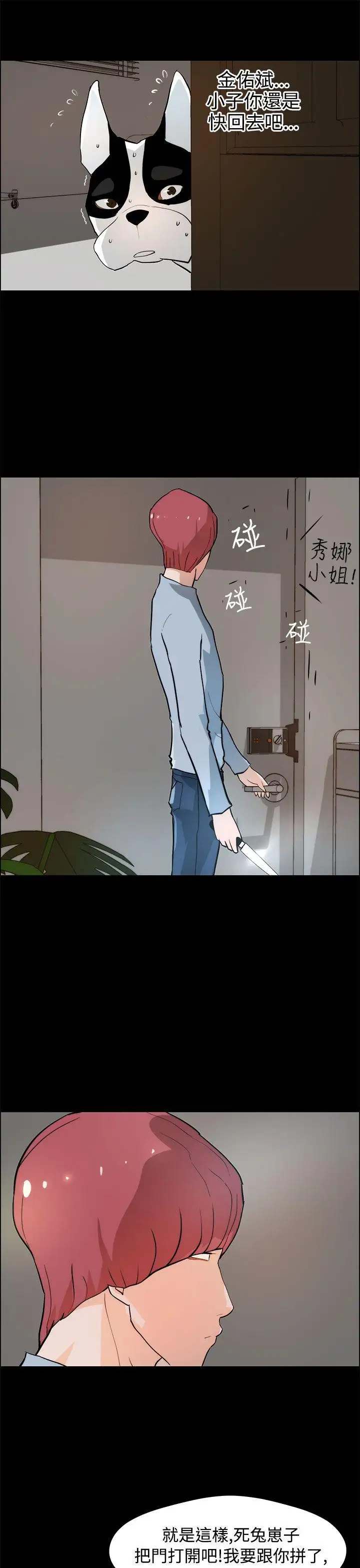 變成狗的男人第19话