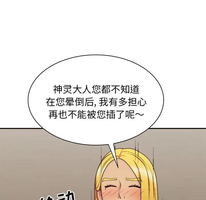 我体内的神君第35话