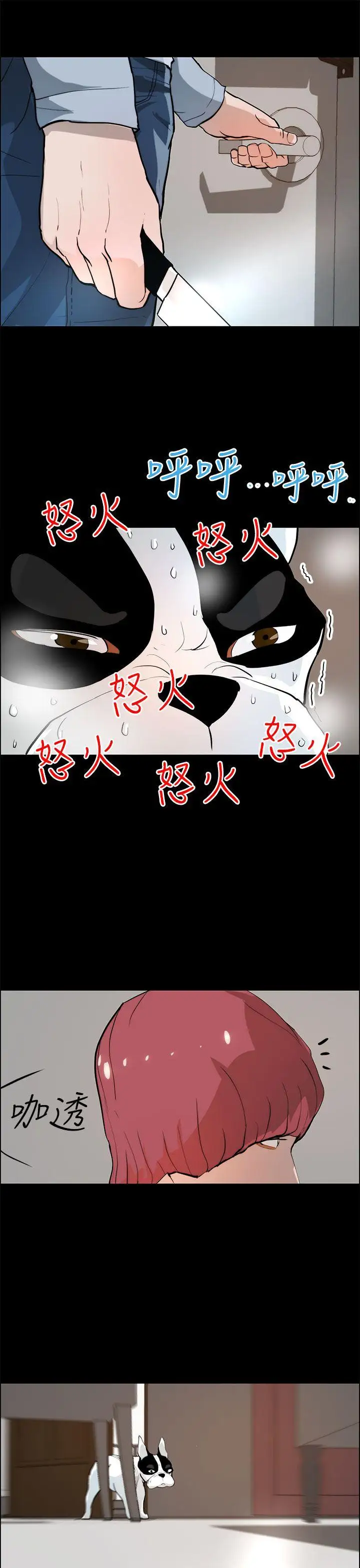 變成狗的男人第19话