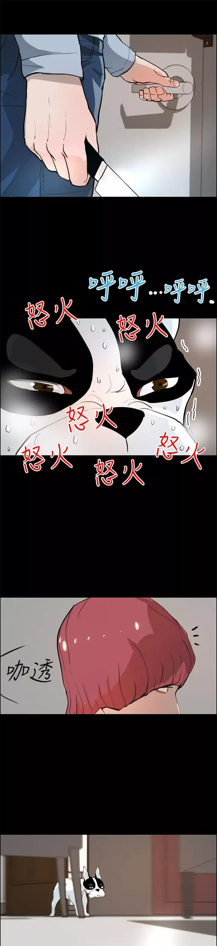 變成狗的男人第19话