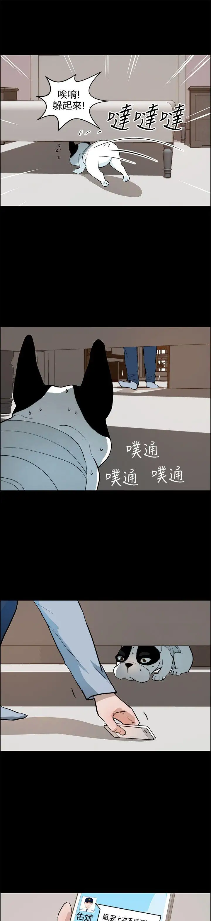 变成狗的男人第19话