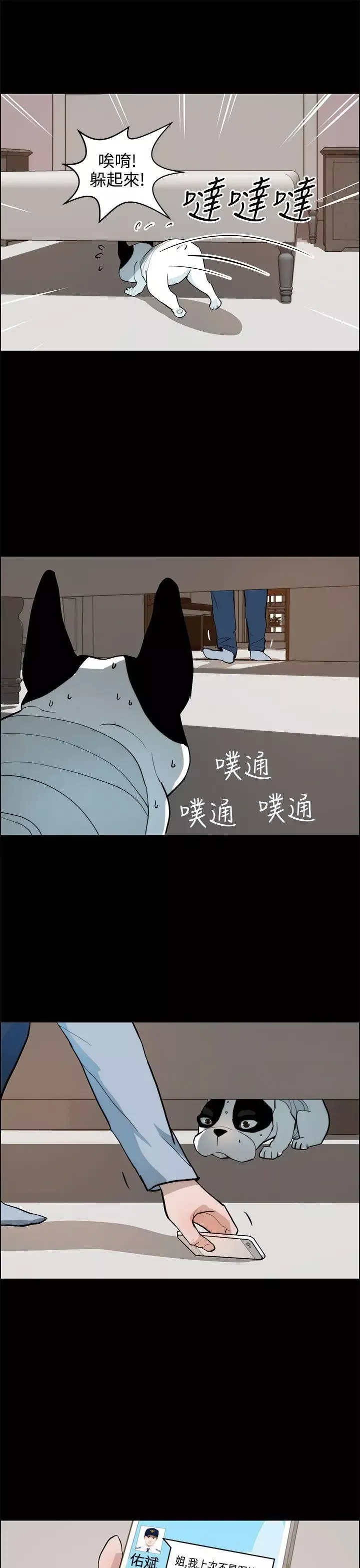 變成狗的男人第19话