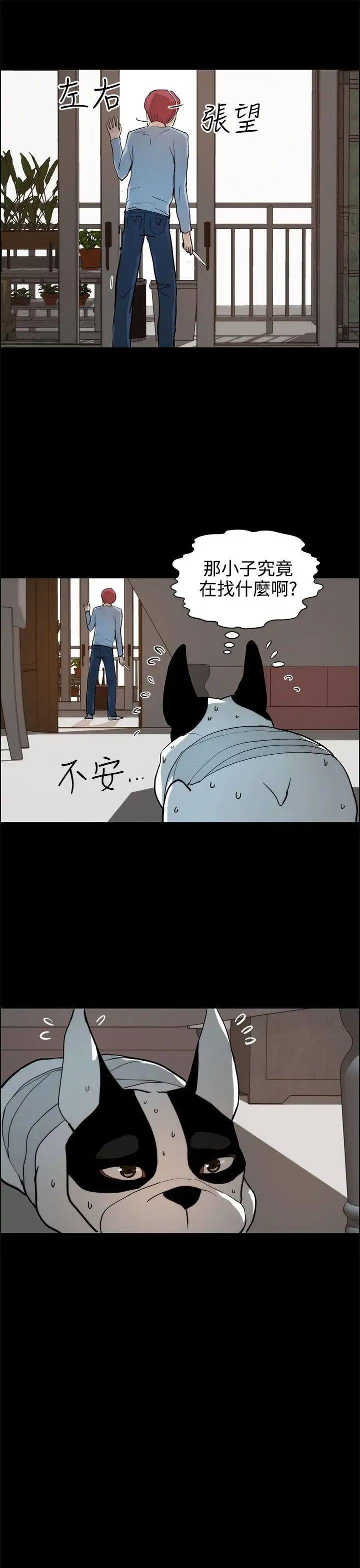 变成狗的男人第19话