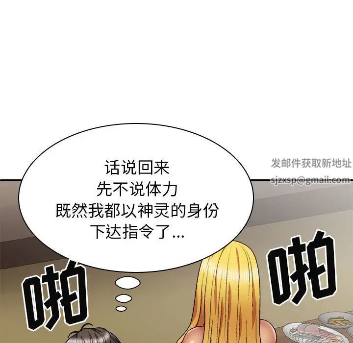 我体内的神君第35话