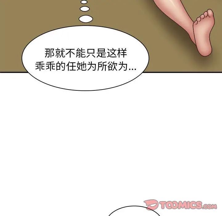 我体内的神君第35话