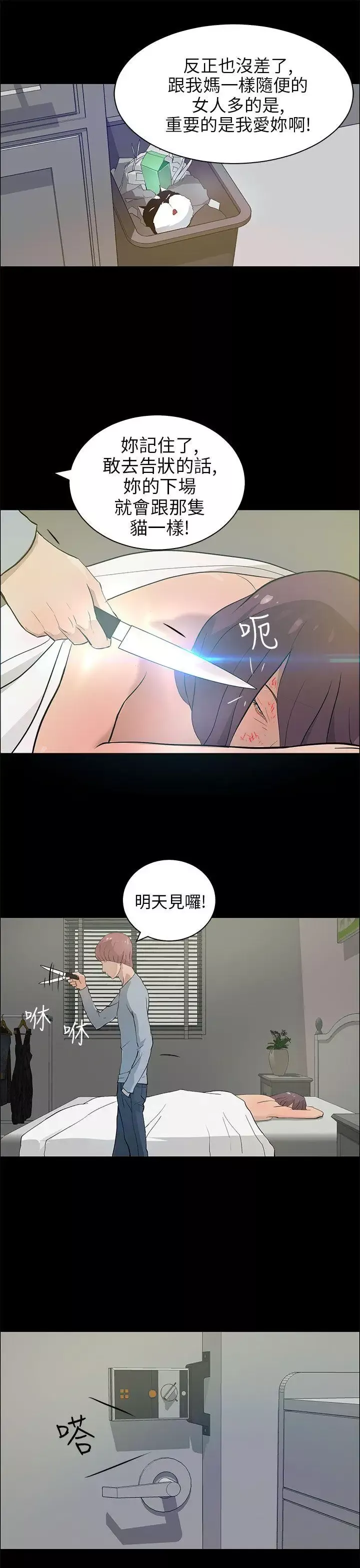 變成狗的男人第20话