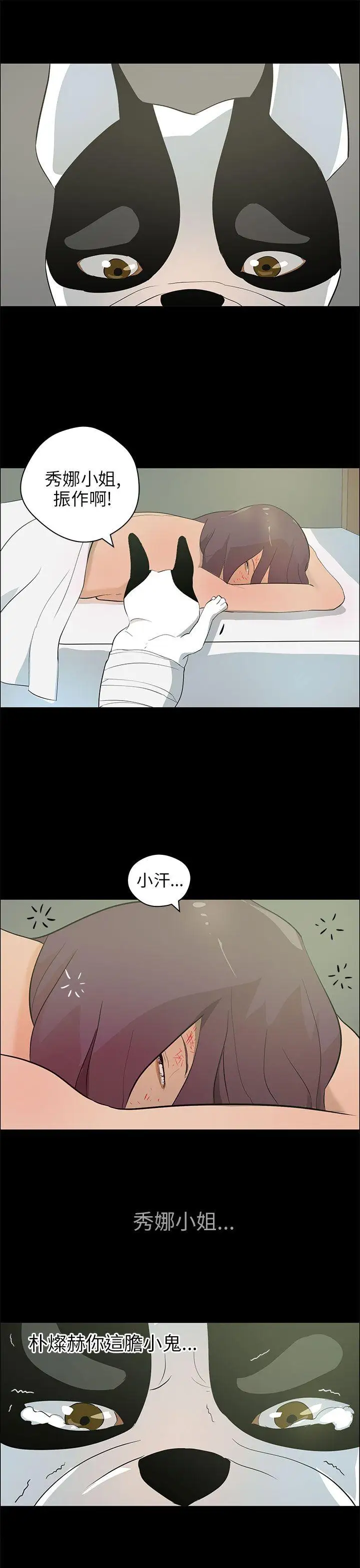 變成狗的男人第20话