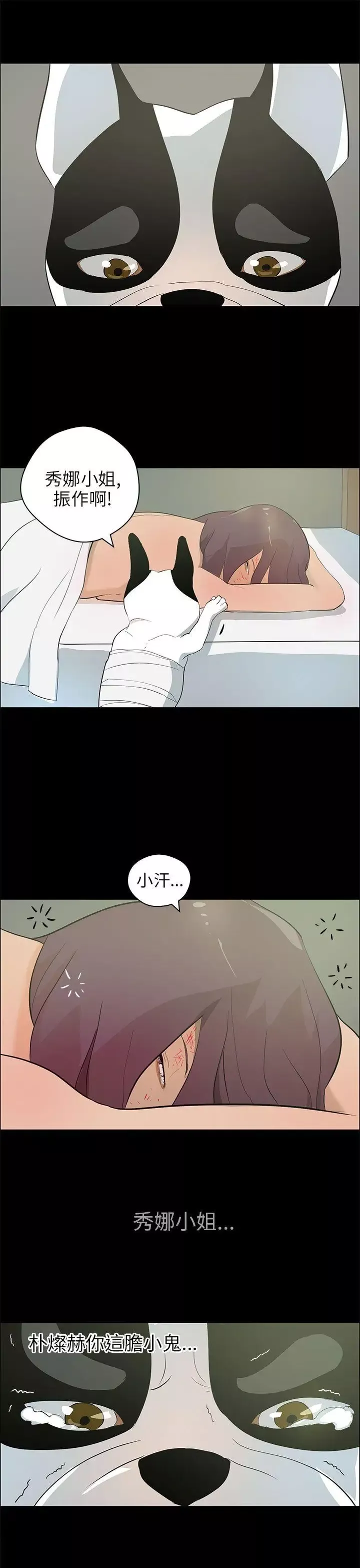 變成狗的男人第20话