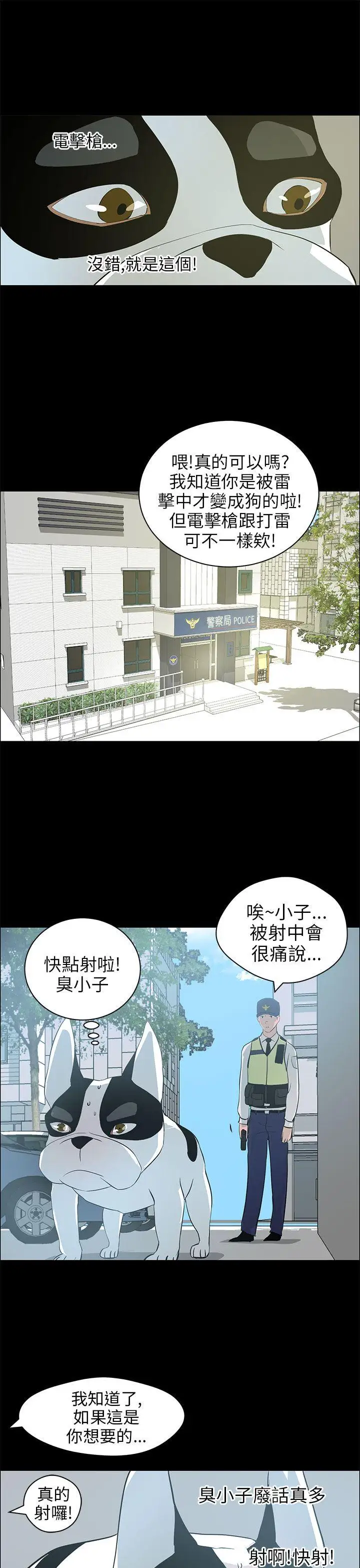 变成狗的男人第20话