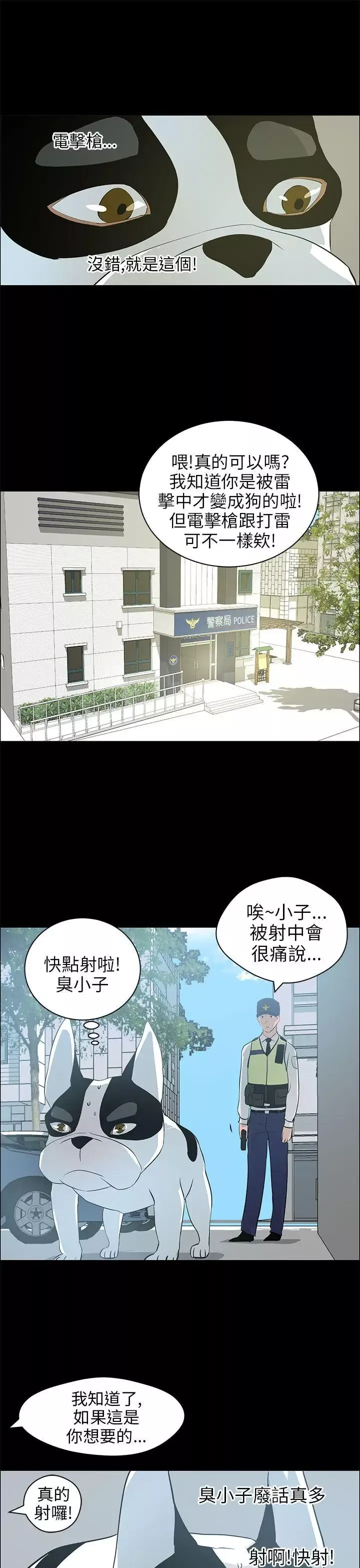 變成狗的男人第20话