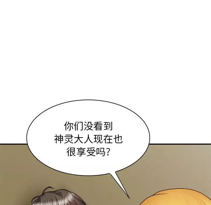 我體內的神君第35話