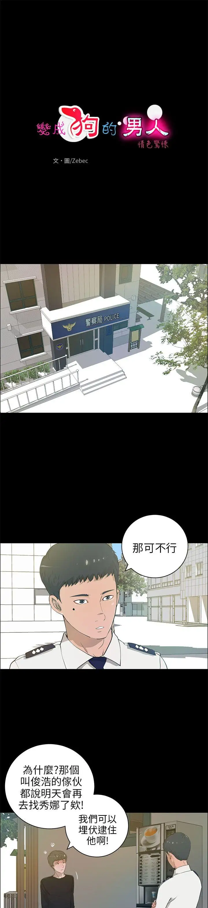 变成狗的男人第21话