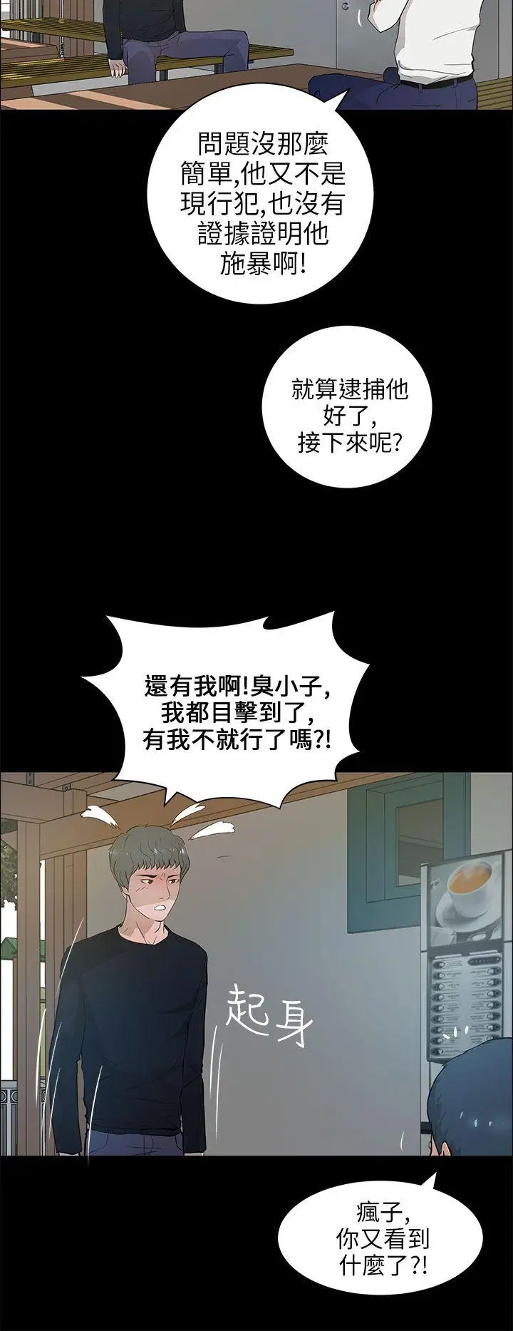 变成狗的男人第21话