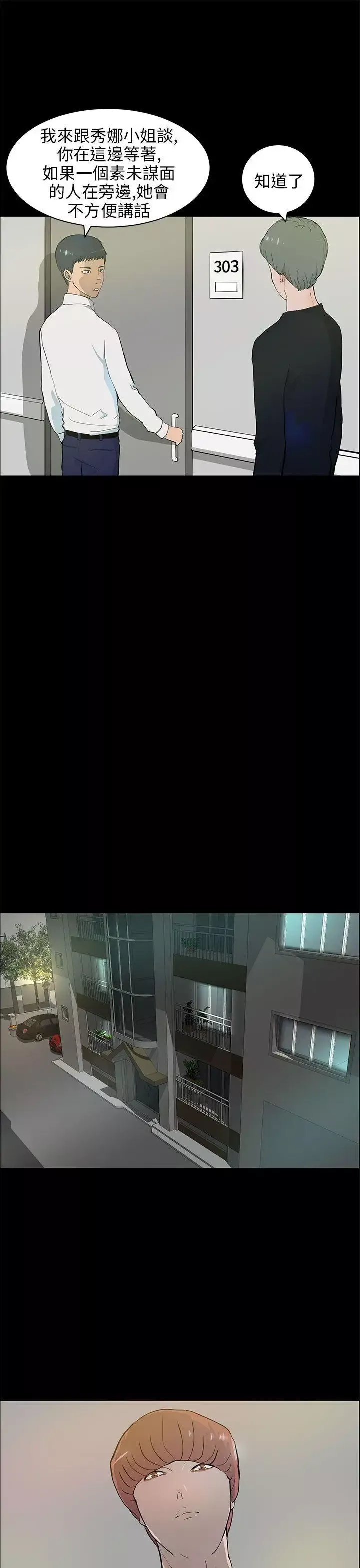 變成狗的男人第21话