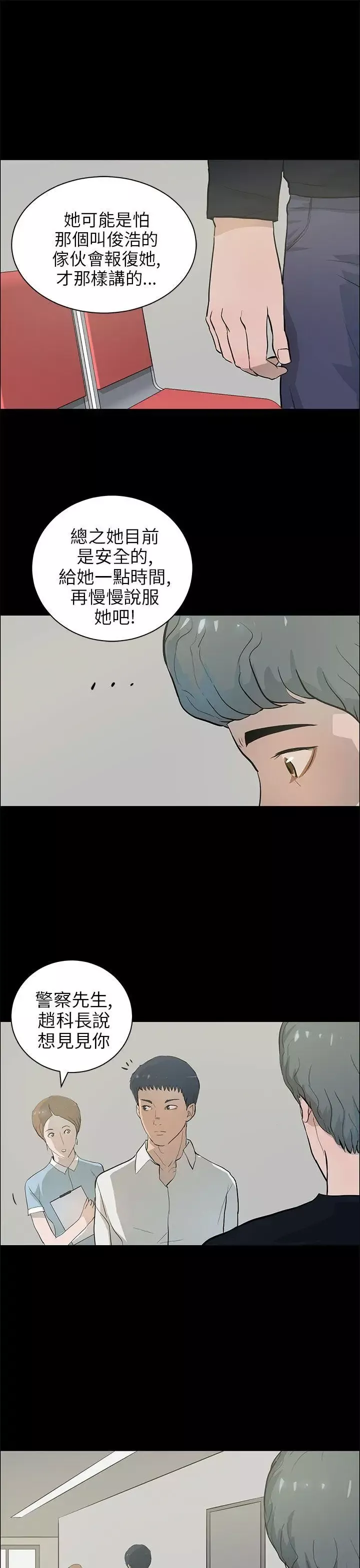 變成狗的男人第21话