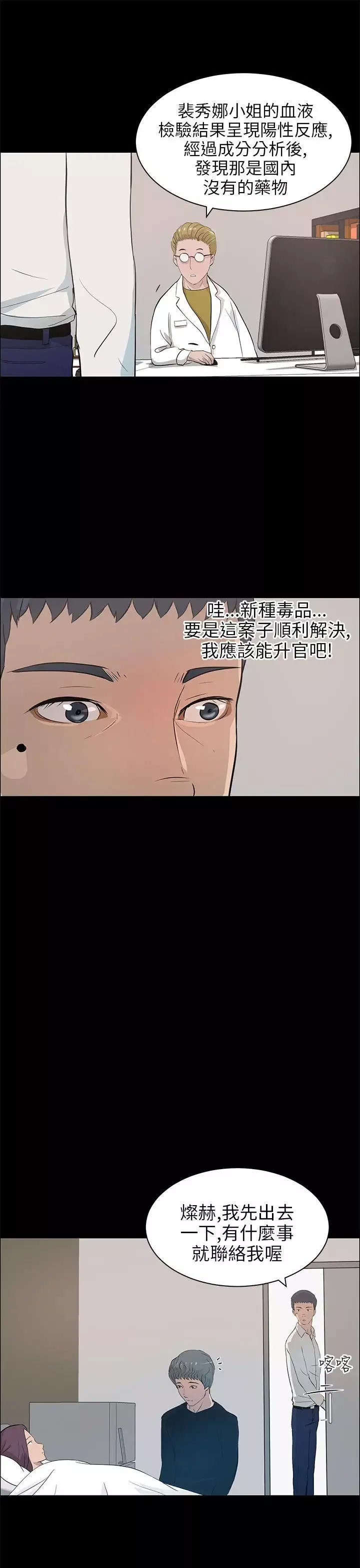 變成狗的男人第21话