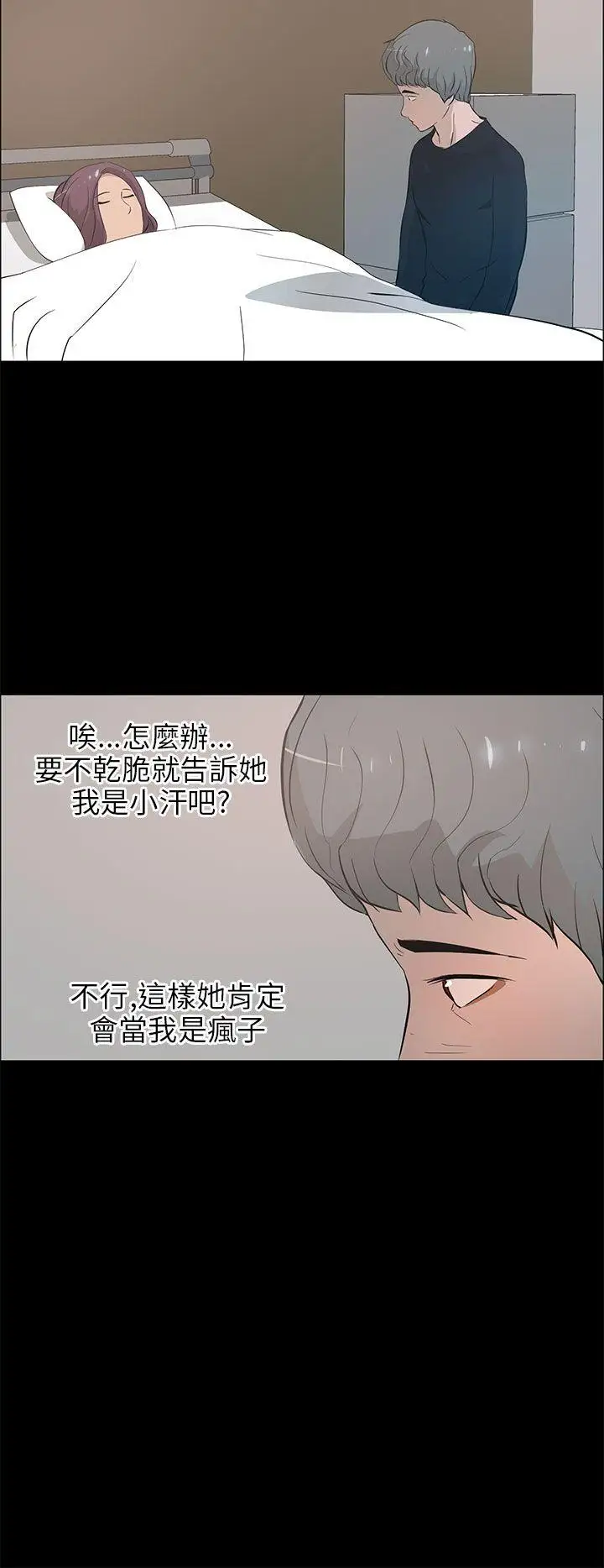 变成狗的男人第21话