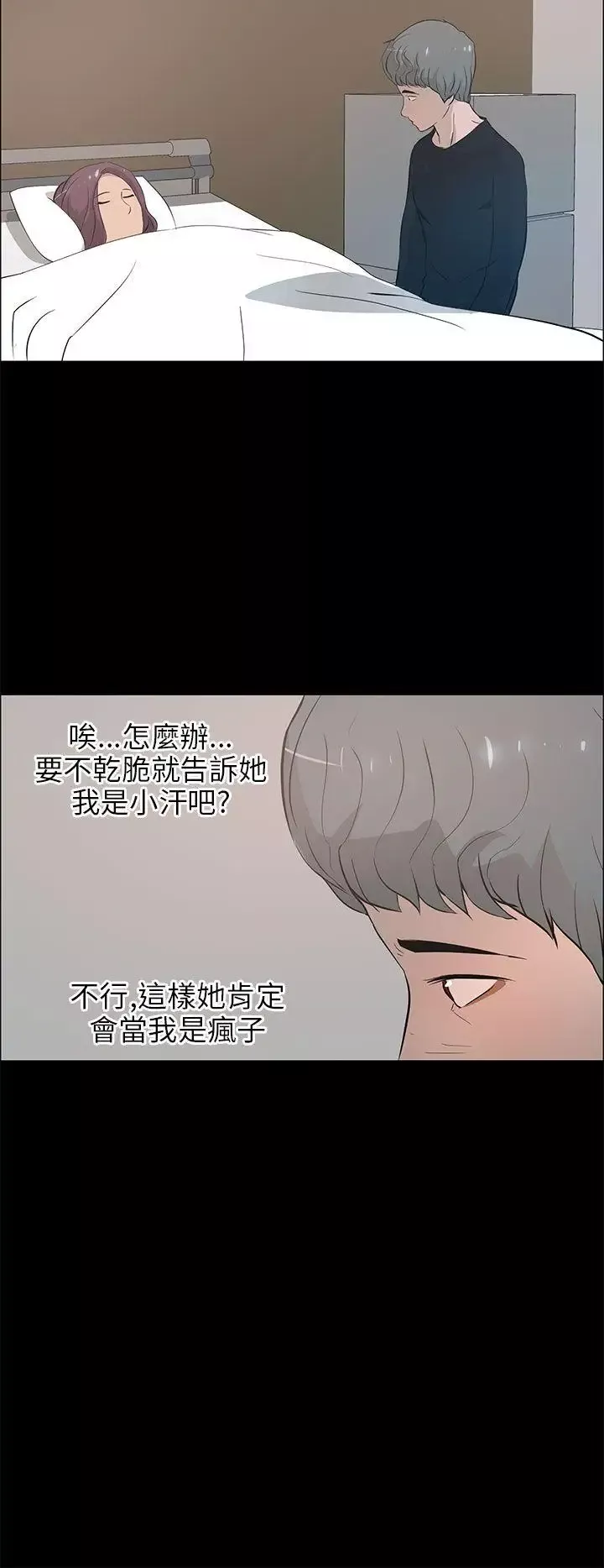 變成狗的男人第21话