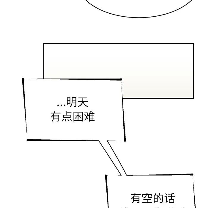 怦然心动第27话