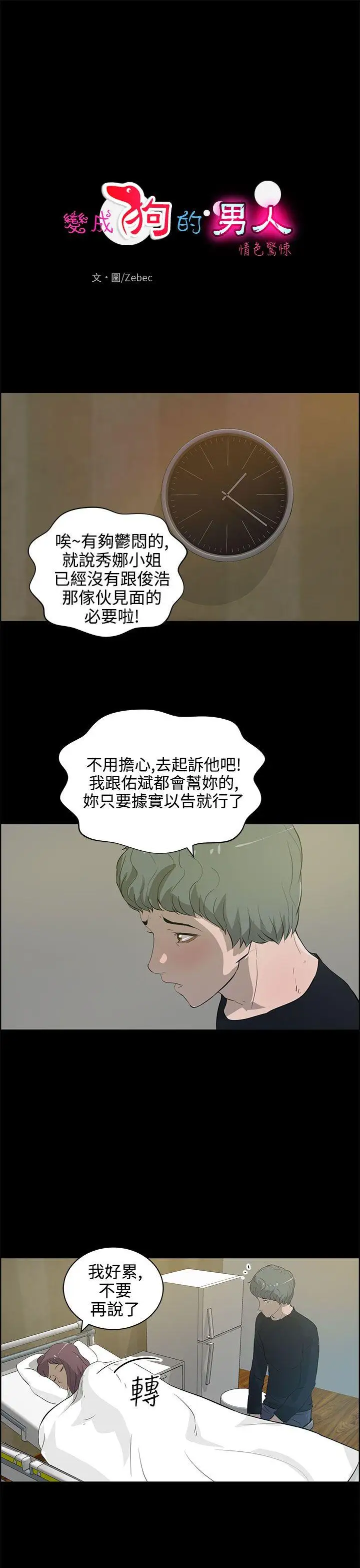 變成狗的男人第22话