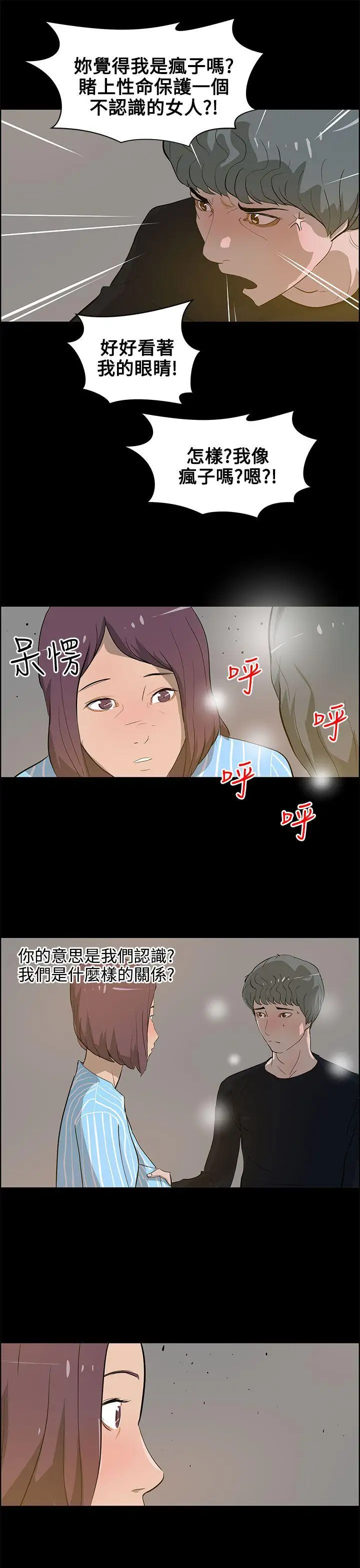 变成狗的男人第22话