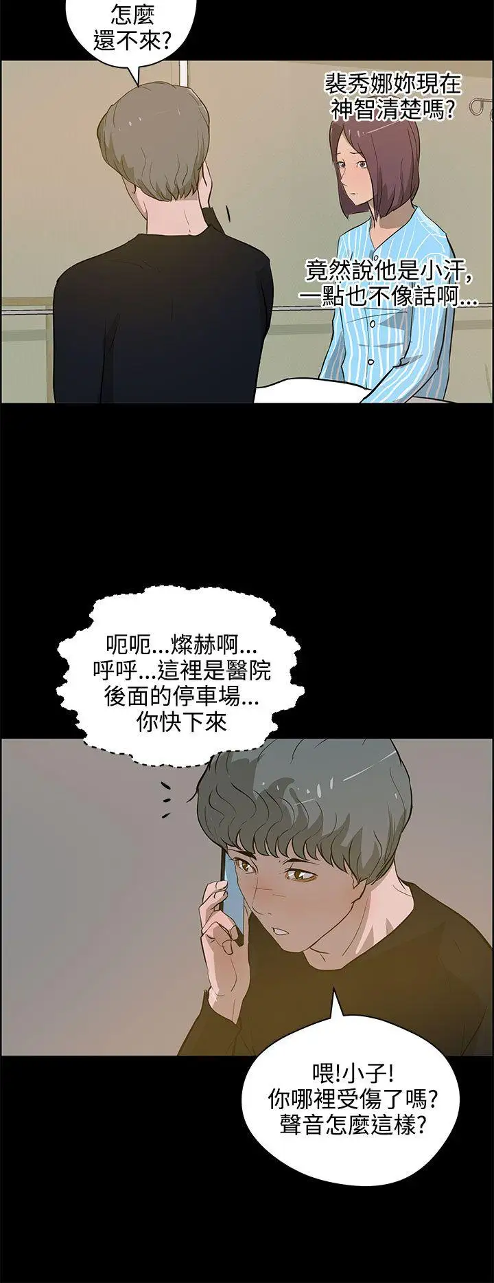 变成狗的男人第22话