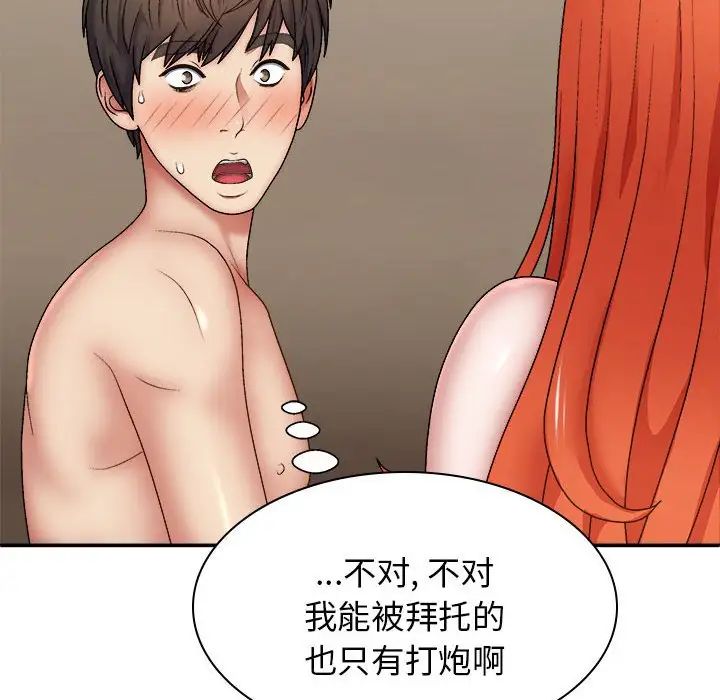 我体内的神君第36话