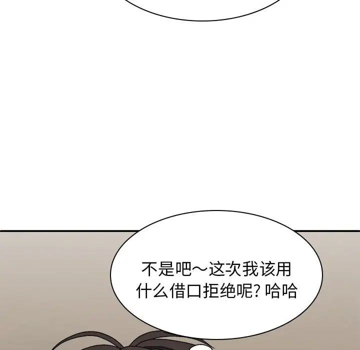 我体内的神君第36话