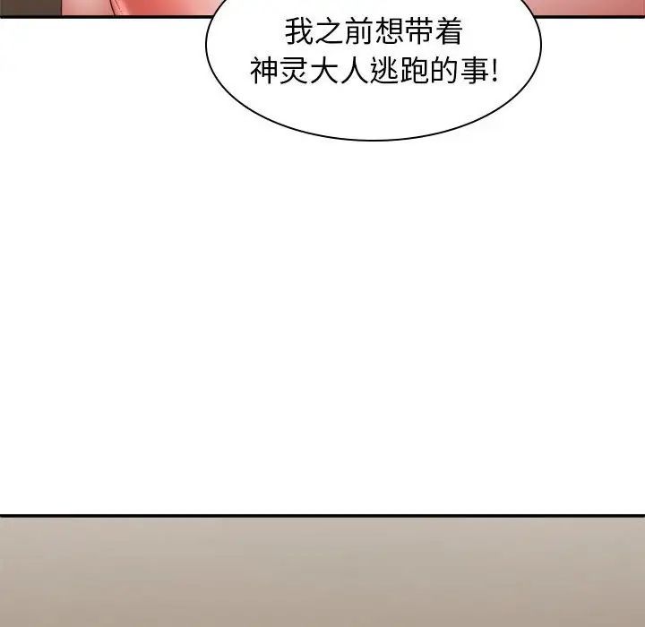 我体内的神君第36话