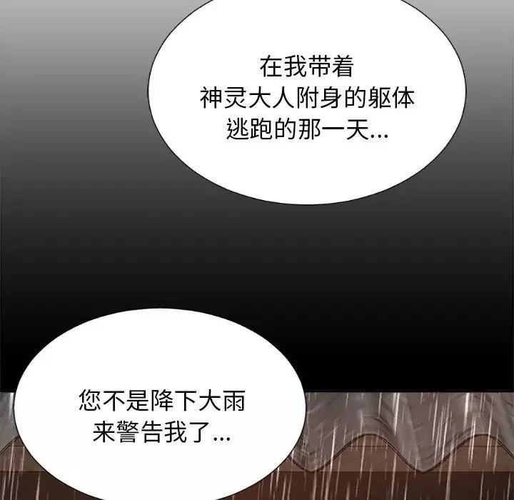 我體內的神君第36話