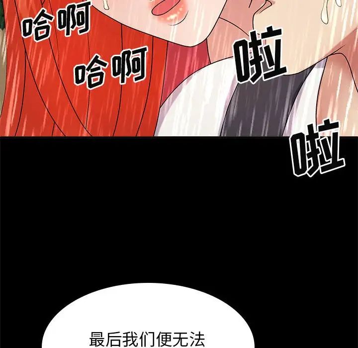 我体内的神君第36话